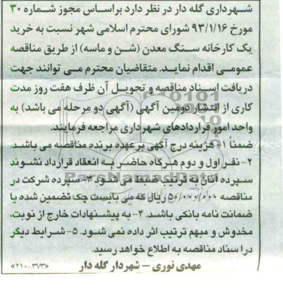 خرید یک کارخانه سنگ معدن 