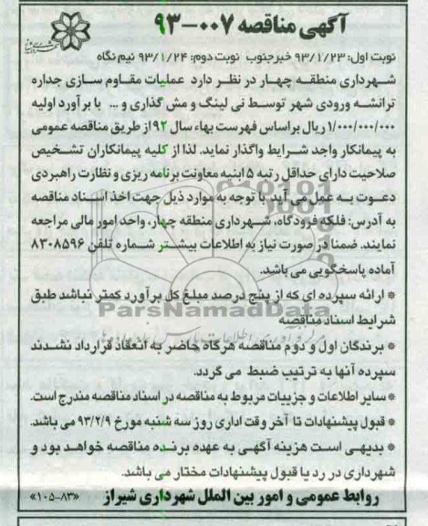 عملیات مقاوم سازی جداره ترانشه ورودی شهر توسط نی لینگ و مش گذاری و ... 