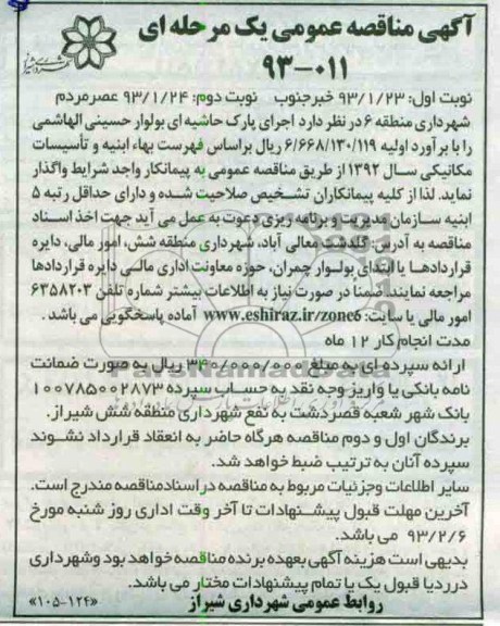 ...اجرای پارک 