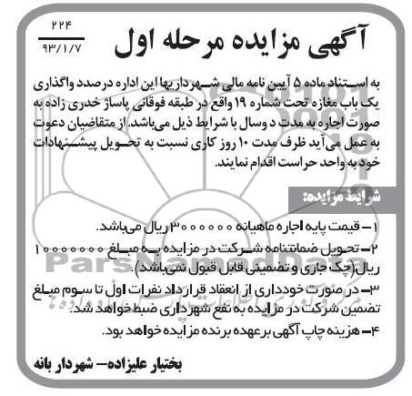 واگذاری یک باب مغازه