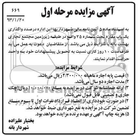 واگذاری یک باب مغازه