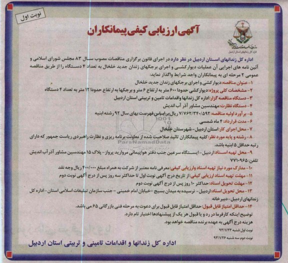 دیوارکشی
