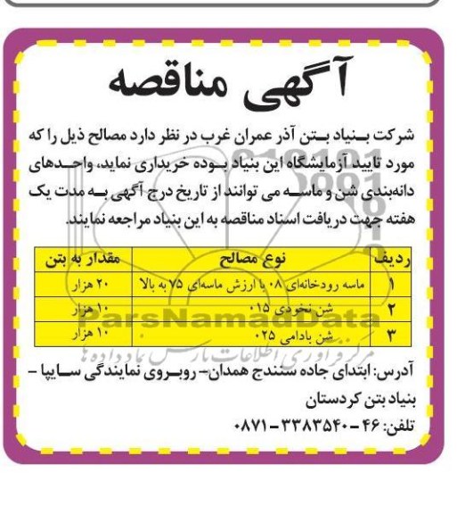 خریداری مصالح 