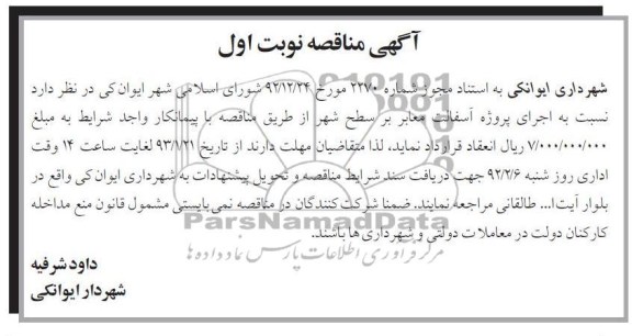  اجرای پروژه آسفالت معابر بر سطح شهر 