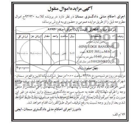 ماشین لبه زن منحنی