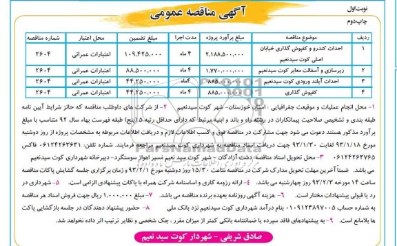 احداث کندرو و کفپوش گذاری خیابان اصلی...