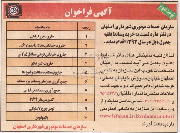 خرید وسائط نقلیه 