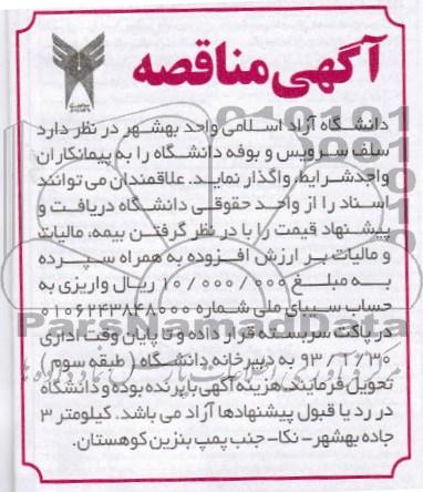 سلف سرویس و بوفه دانشگاه