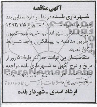  خرید سیم گابیون