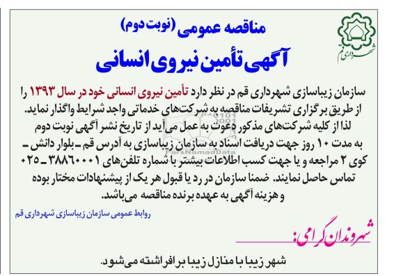 تأمین نیروی انسانی 