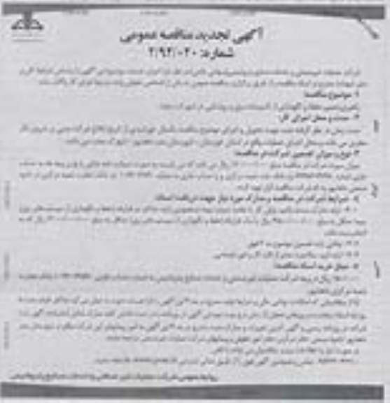 راهبری , تعمیر , حفظ و نگهداری از تاسیسات برق و روشنایی ...
