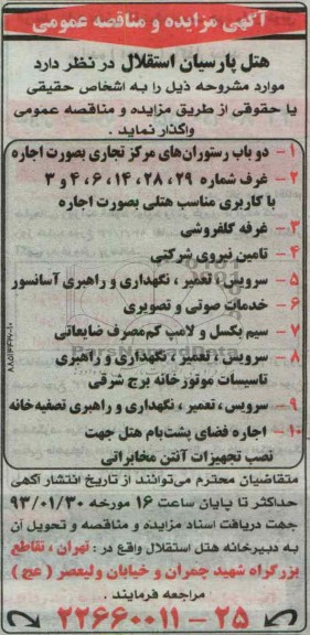 تامین نیروی شرکتی و ...