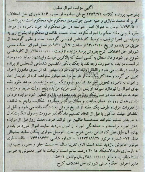 فروش اتومبیل سواری