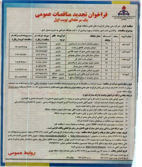 واگذاری اداره امور عملیات و بهره برداری از 10 باب جایگاه شرکتی 
