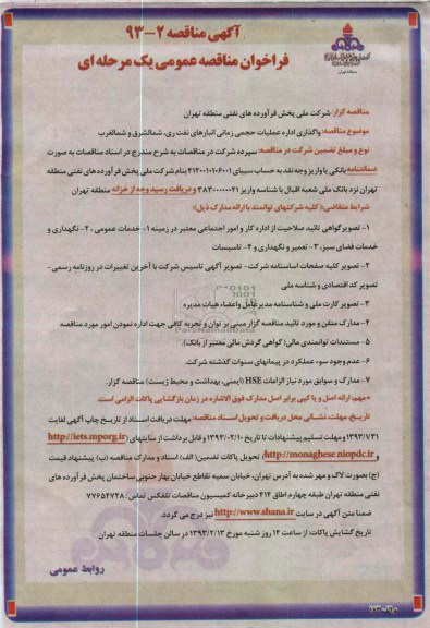 واگذاری اداره عملیات حجمی زمانی انبار..