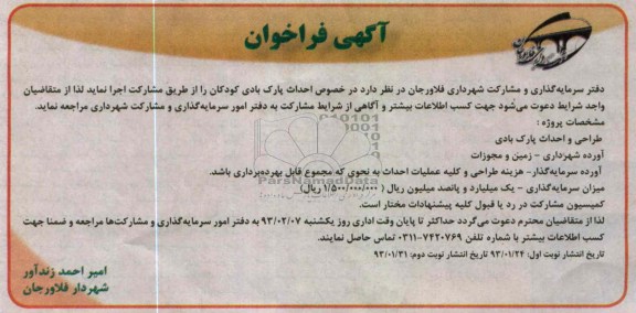 احداث پارک بادی کودکان 