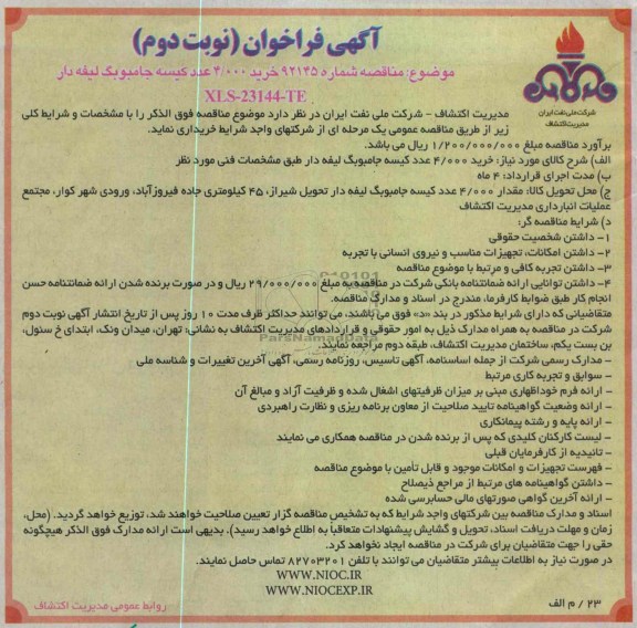 خرید 4.000 عدد کیسه جامبوبگ لیفه دار XLS-23144-TE 