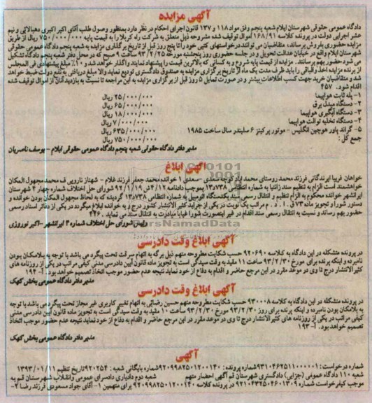 پله ثابت هواپیما و ...