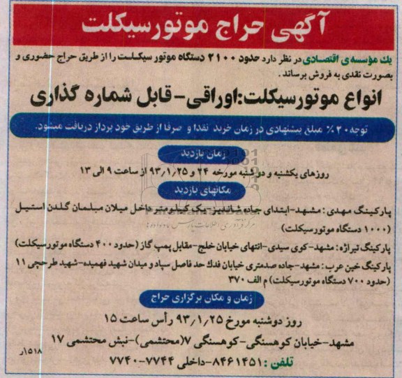 فروش موتورسیکلت