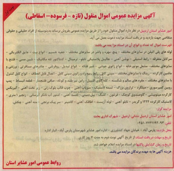 فروش اموال منقول