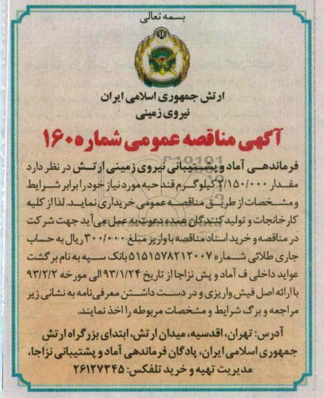 مقدار 000/150/2 کیلوگرم قند حبه