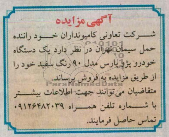 فروش یکدستگاه خودرو پژو