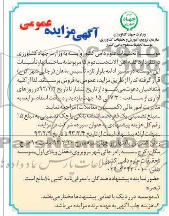 فروش کلیه آهن آلات دست دوم 