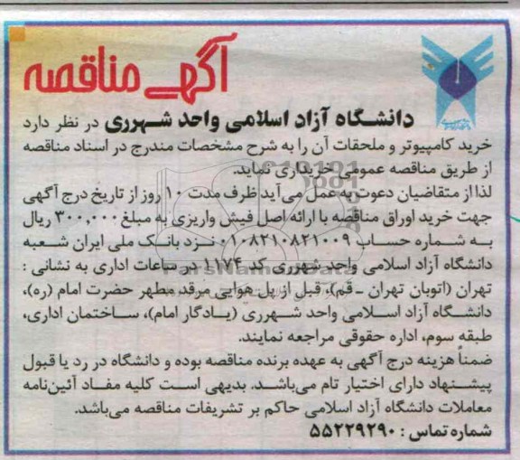 خرید کامپیوتر و ملحقات ان
