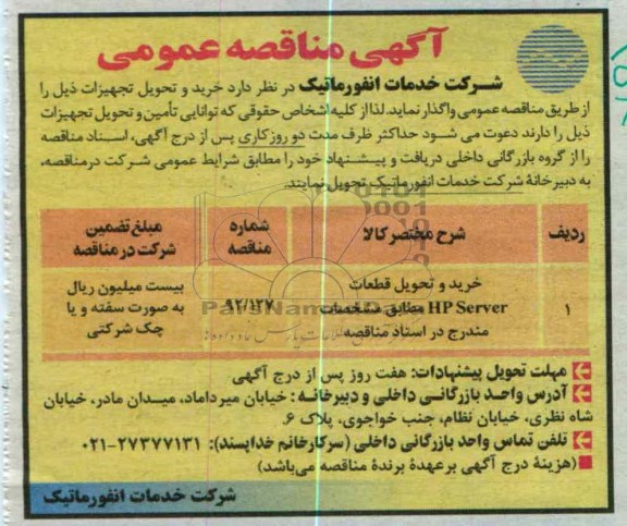 خرید و تحویل قطعات HP SERVER 