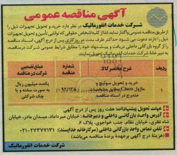 خرید و تحویل سوئیچ و ماژول CISCO 