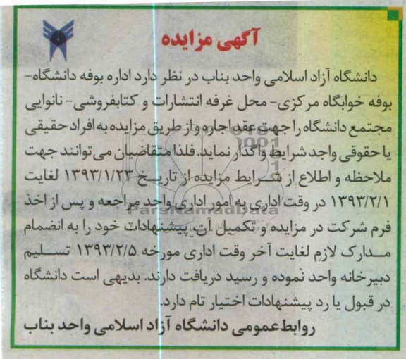 اداره بوفه دانشگاه