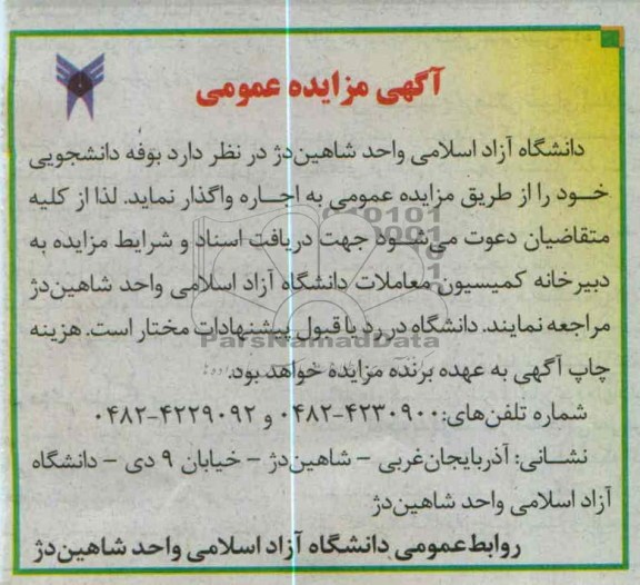 اجاره بوفه دانشجویی خود 