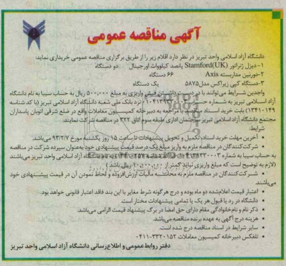 خریداری دیزل ژنراتور (STAMFORD(UK) پانصد کیلووات اورجینال ...