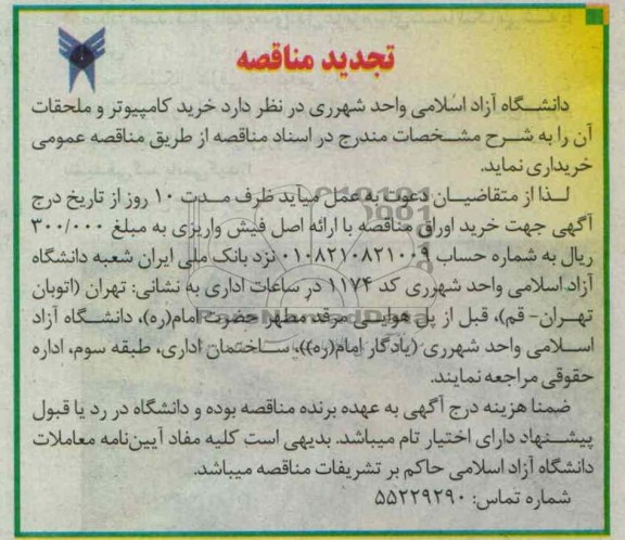خرید کامپیوتر و ملحقات ان