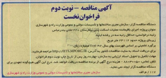 اجرای باقیمانده اسکلت بتنی بیمارستان 220 تختی