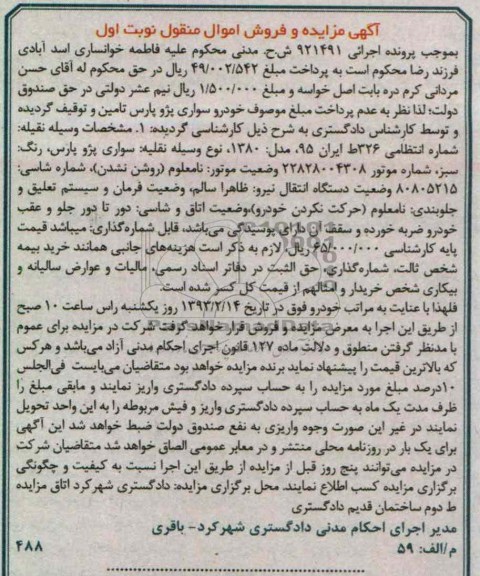 فروش یک دستگاه خودرو سواری پژو پارس 