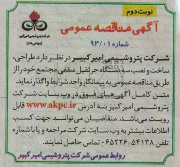 طراحی ، ساخت و نصب سه دستگاه جرثقیل سقفی مجتمع 