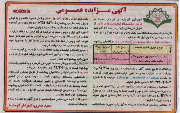 فروش یک دستگاه خودروی سواری مگان