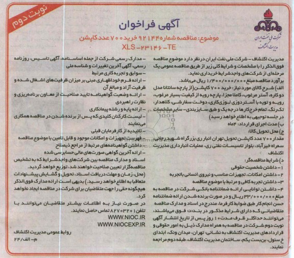 خرید 700 کاپشن 