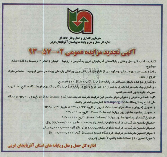 واگذاری تابلو تبلیغاتی و ... 