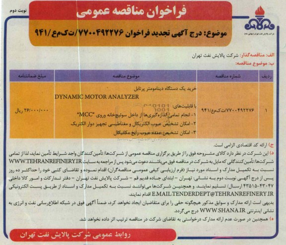 خرید یک دستگاه دینامومتر پرتابل