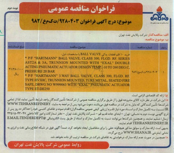 خرید 10 قلم قطعات یدکی  