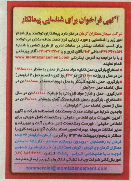 استخراج ، بارگیری ، حمل ، تخلیه مواد معدنی  و ...