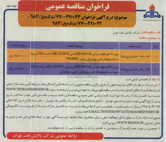 ...خرید 32 قلم قطعات یدکی SEPARTOR  