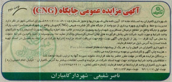 بهره برداری از دو واحد از جایگاه های گاز
