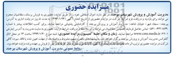 فروش اموال اسقاطی1