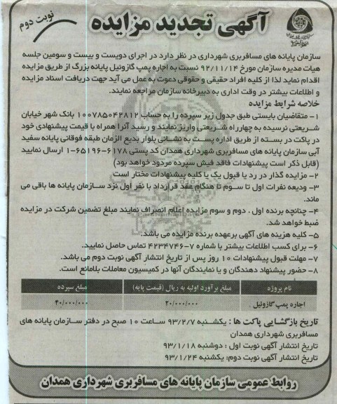 اجاره پمپ گازوئیل