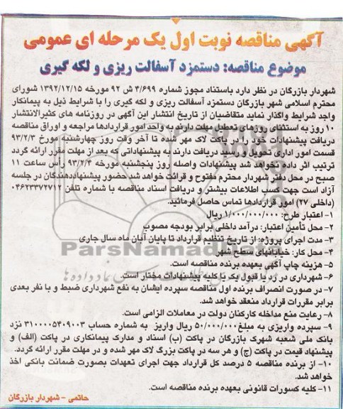 دستمزد آسفالت ریزی و لکه گیری 