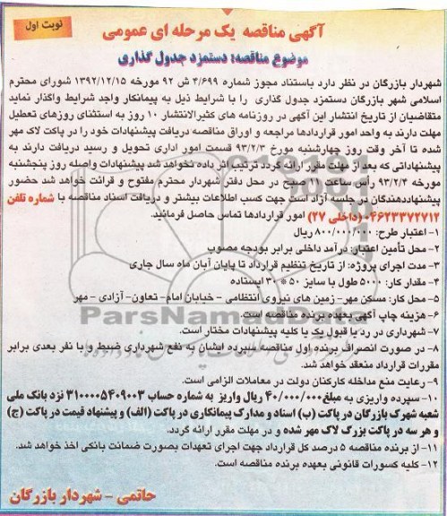 دستمزد جدول گذاری 