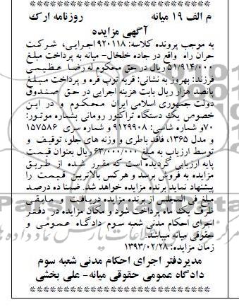 فروش یک دستگاه تراکتور رومانی